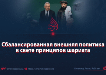 Сбалансированная внешняя политика в свете принципов шариата
