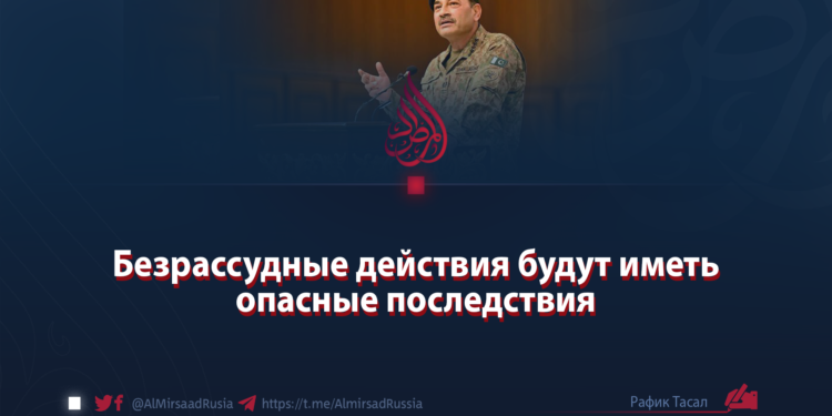 Безрассудные действия будут иметь опасные последствия