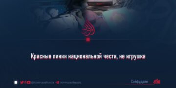 Красные линии национальной чести, не игрушка