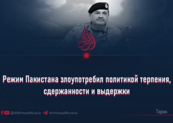 Режим Пакистана злоупотребил политикой терпения, сдержанности и выдержки