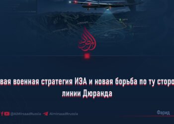 Новая военная стратегия ИЭА и новая борьба по ту сторону линии Дюранда
