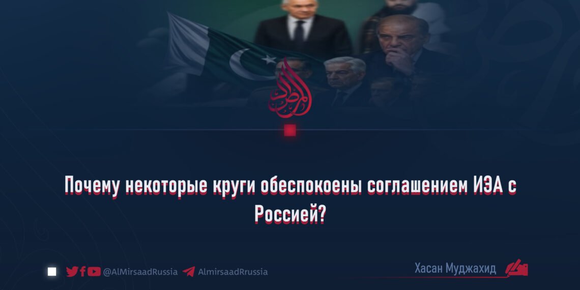 Почему некоторые круги обеспокоены соглашением ИЭА с Россией?