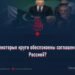 Почему некоторые круги обеспокоены соглашением ИЭА с Россией?