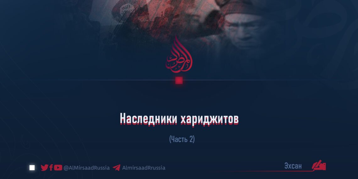 Наследники хариджитов