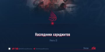 Наследники хариджитов