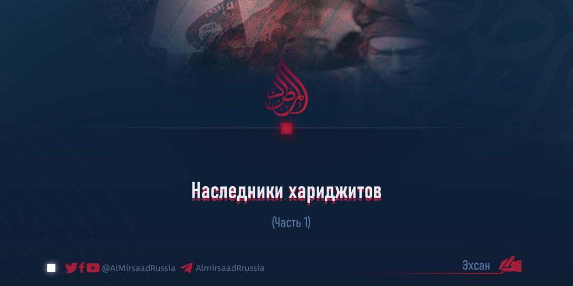 Наследники хариджитов