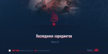Наследники хариджитов