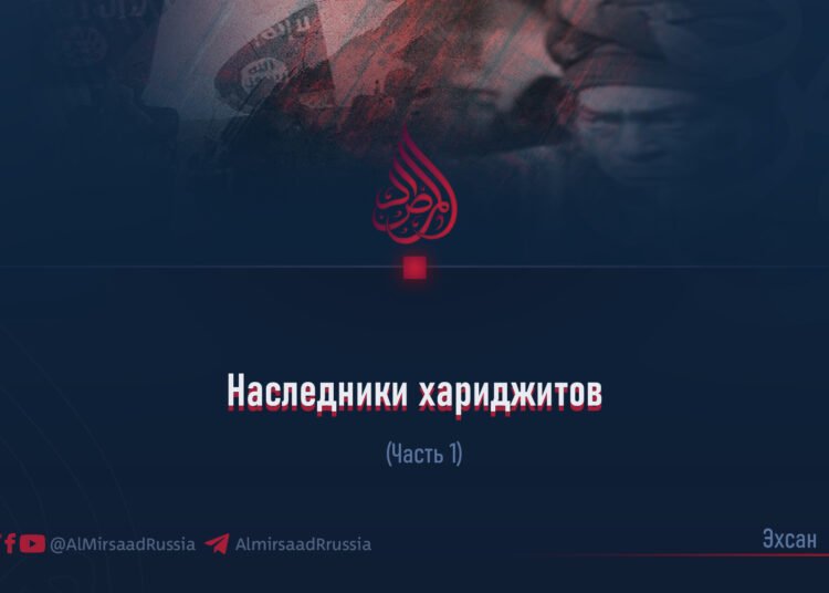 Наследники хариджитов