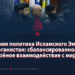 Внешняя политика Исламского Эмирата Афганистан: сбалансированное и достойное взаимодействие с миром в свете исламского шариата