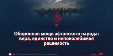 Оборонная мощь афганского народа: вера, единство и непоколебимая решимость