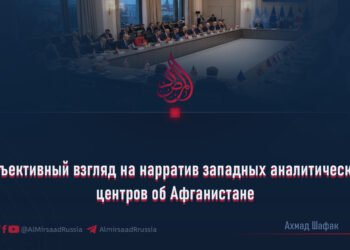 Объективный взгляд на нарратив западных аналитических центров об Афганистане