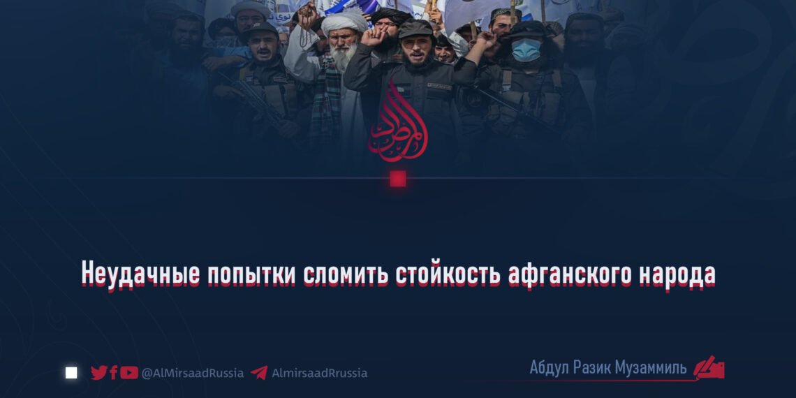 Неудачные попытки сломить стойкость афганского народа