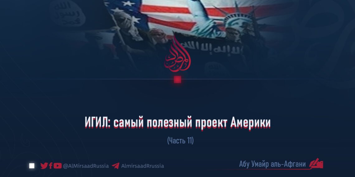 ИГИЛ: самый полезный проект Америки