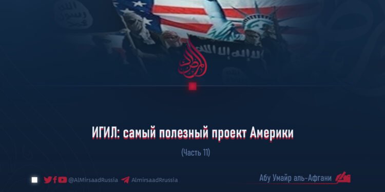 ИГИЛ: самый полезный проект Америки