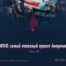 ИГИЛ: самый полезный проект Америки