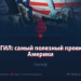 ИГИЛ: самый полезный проект Америки