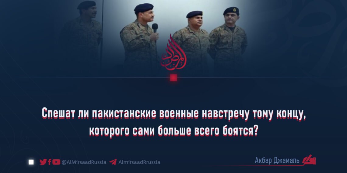 Спешат ли пакистанские военные навстречу тому концу, которого сами больше всего боятся?
