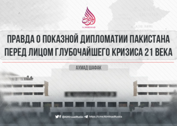 Правда о показной дипломатии Пакистана перед лицом глубочайшего кризиса 21 века