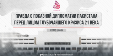 Правда о показной дипломатии Пакистана перед лицом глубочайшего кризиса 21 века