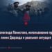 Военная пропаганда Пакистана, использование прокси-сил по обе стороны линии Дюранда и реальная ситуация в Бадахшане