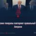 Пакистанские генералы повторяют провальный сценарий Америки