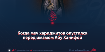 Когда меч хариджитов опустился перед имамом Абу Ханифой