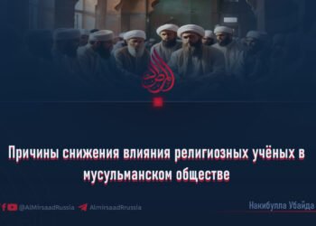 Причины снижения влияния религиозных учёных в мусульманском обществе