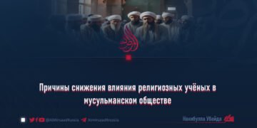 Причины снижения влияния религиозных учёных в мусульманском обществе