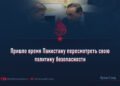 Пришло время Пакистану пересмотреть свою политику безопасности