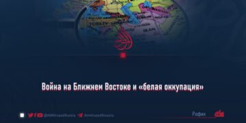 Война на Ближнем Востоке и «белая оккупация»