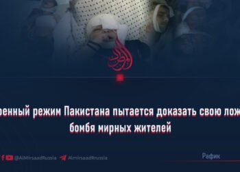 Военный режим Пакистана пытается доказать свою ложь, бомбя мирных жителей