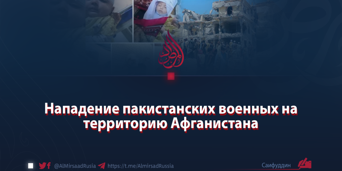 Нападение пакистанских военных на территорию Афганистана
