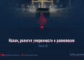 Ислам, религия умеренности и равновесия