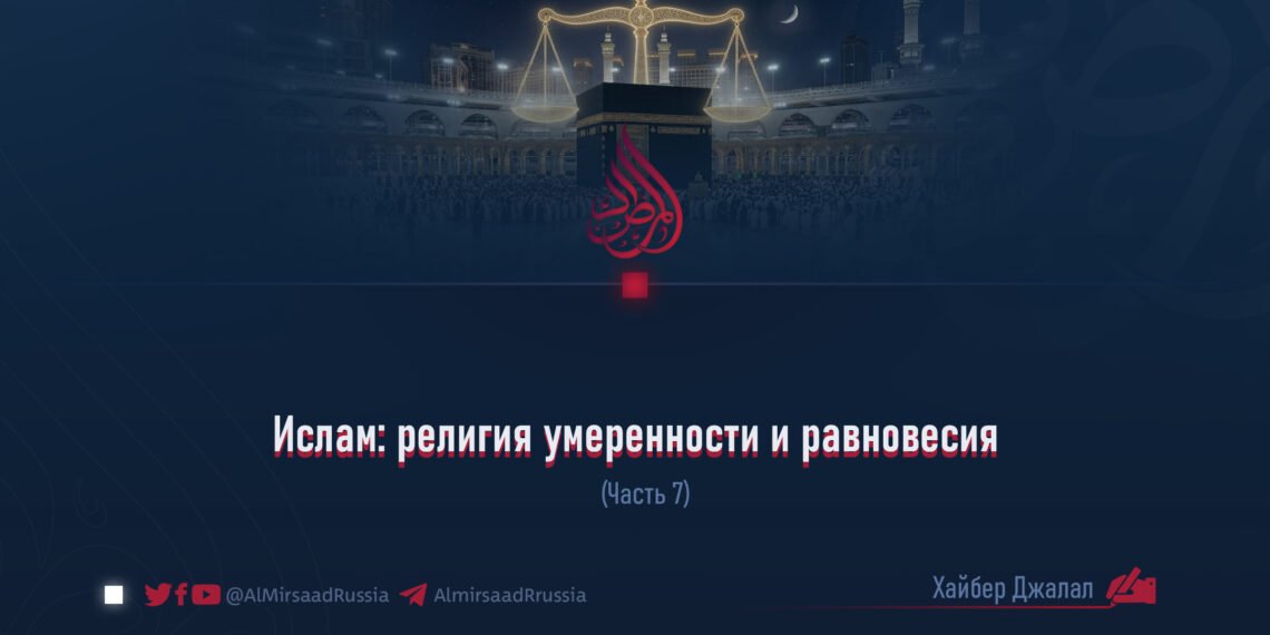Ислам: религия умеренности и равновесия
