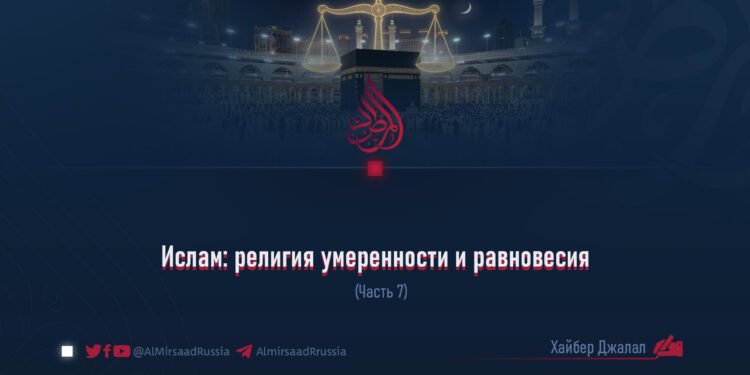 Ислам: религия умеренности и равновесия