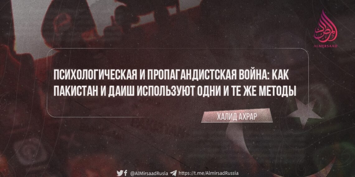 Психологическая и пропагандистская война: как Пакистан и ДАИШ используют одни и те же методы