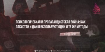 Психологическая и пропагандистская война: как Пакистан и ДАИШ используют одни и те же методы