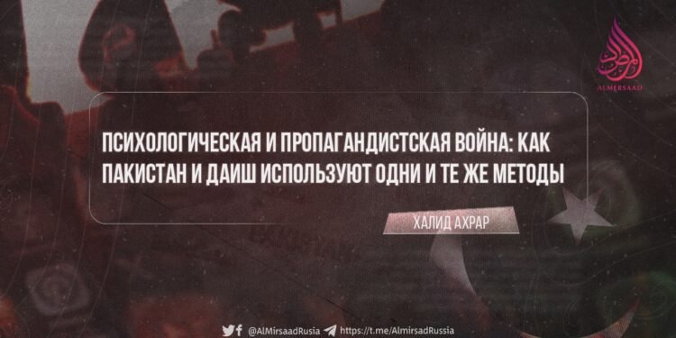Психологическая и пропагандистская война: как Пакистан и ДАИШ используют одни и те же методы