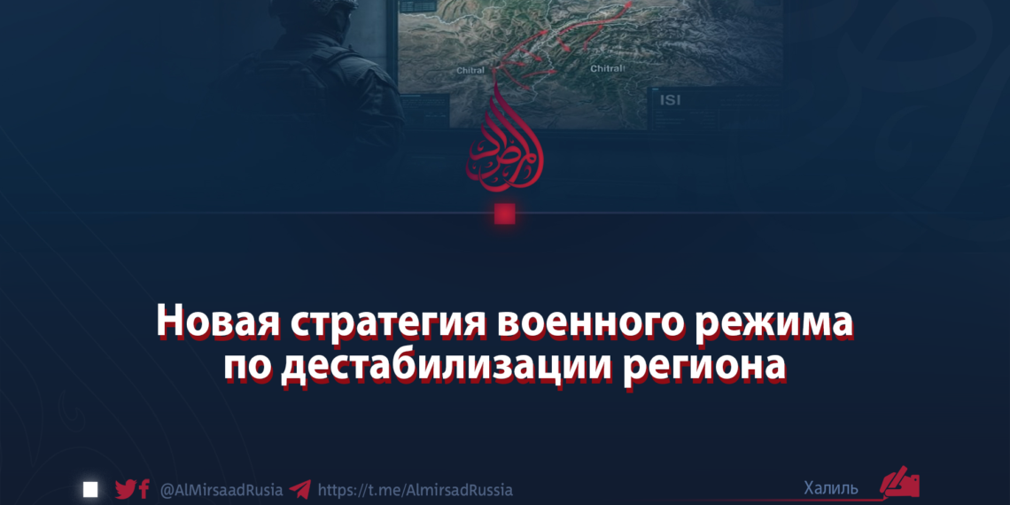 Новая стратегия военного режима по дестабилизации региона
