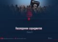 Наследники хариджитов