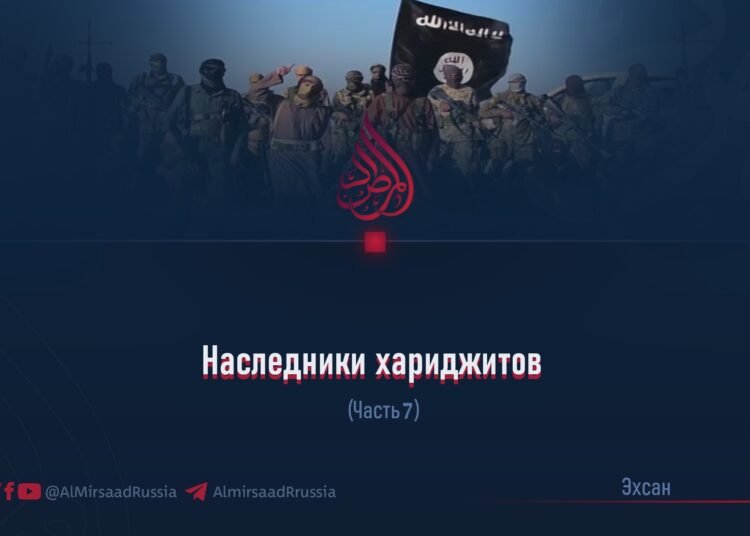 Наследники хариджитов