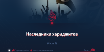 Наследники хариджитов