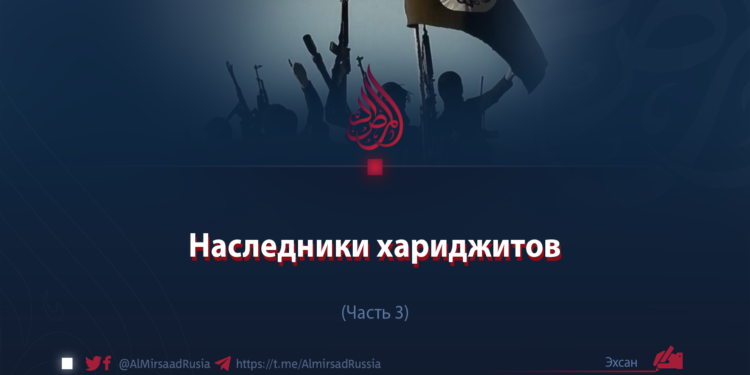 Наследники хариджитов