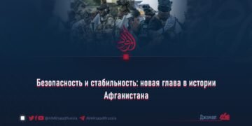 Безопасность и стабильность: новая глава в истории Афганистана