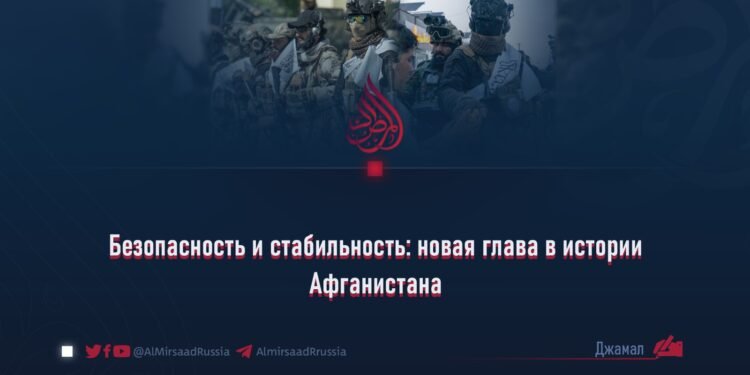 Безопасность и стабильность: новая глава в истории Афганистана