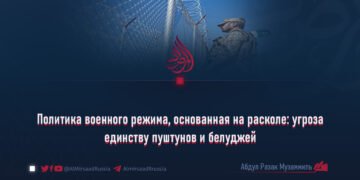 Политика военного режима, основанная на расколе: угроза единству пуштунов и белуджей