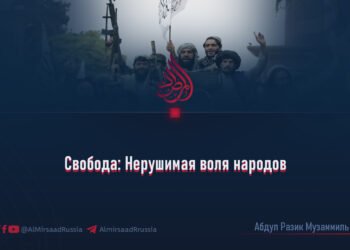 Свобода: Нерушимая воля народов