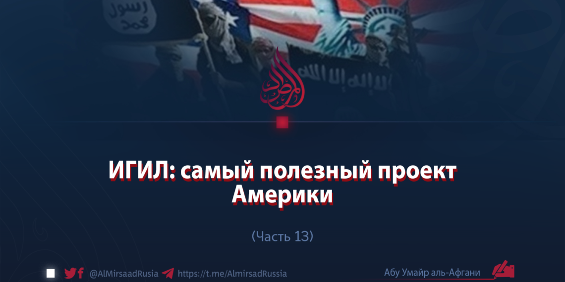 ИГИЛ: Самый полезный проект Америки