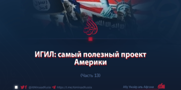 ИГИЛ: Самый полезный проект Америки