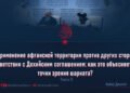 Неприменение афганской территории против других сторон в соответствии с Дохийским соглашением: как это объясняется с точки зрения шариата?